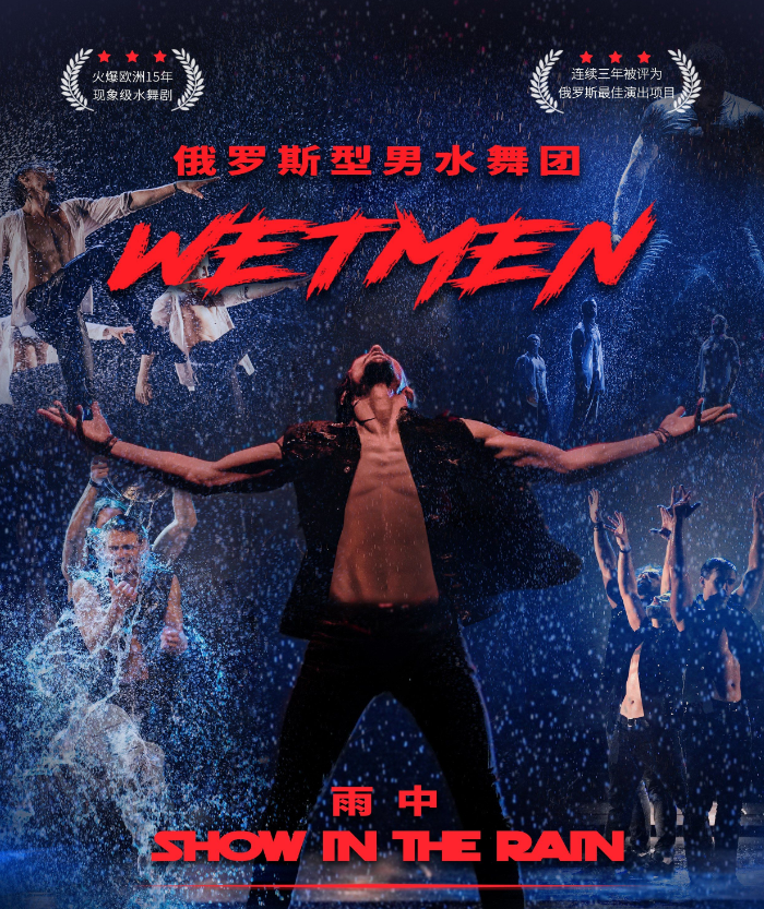 2025水舞劇《雨中》?？谡狙莩觯ㄩT票價格+購票鏈接+時間表+精彩看點）