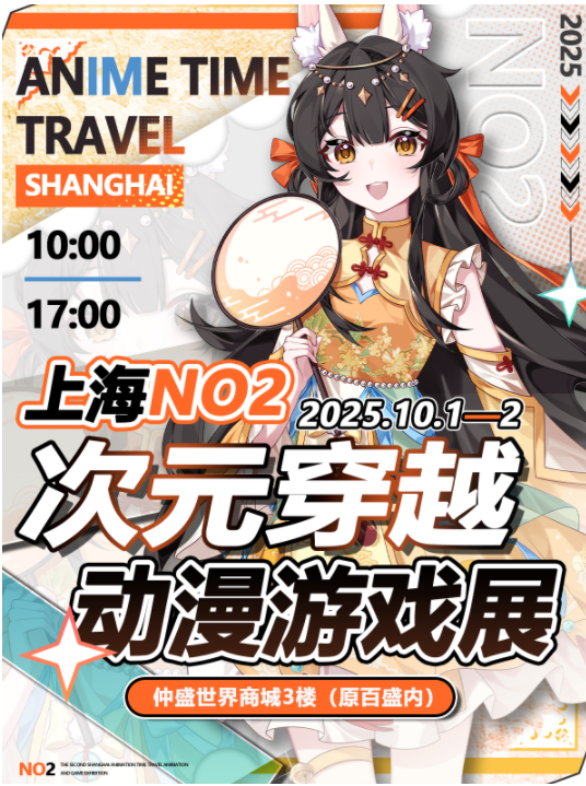 2025上海次元穿越動漫游戲展門票價(jià)格+開放時(shí)間+觀展攻略+購票指南
