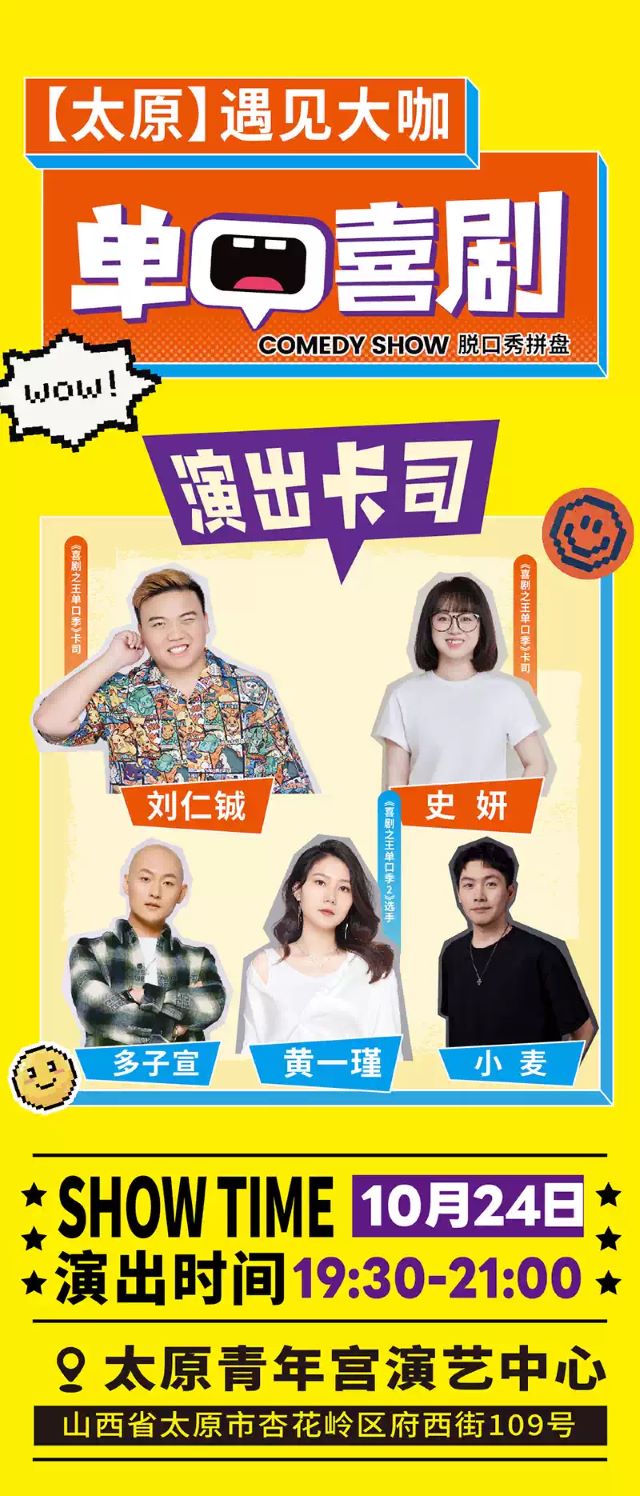 太原單口喜劇脫口秀拼盤1.jpg