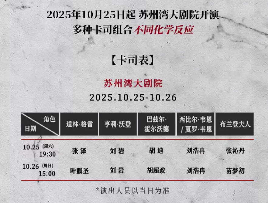 音樂(lè)劇《道林格雷的畫(huà)像》蘇州站