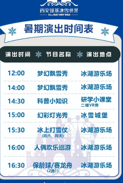 西安銀基冰雪世界