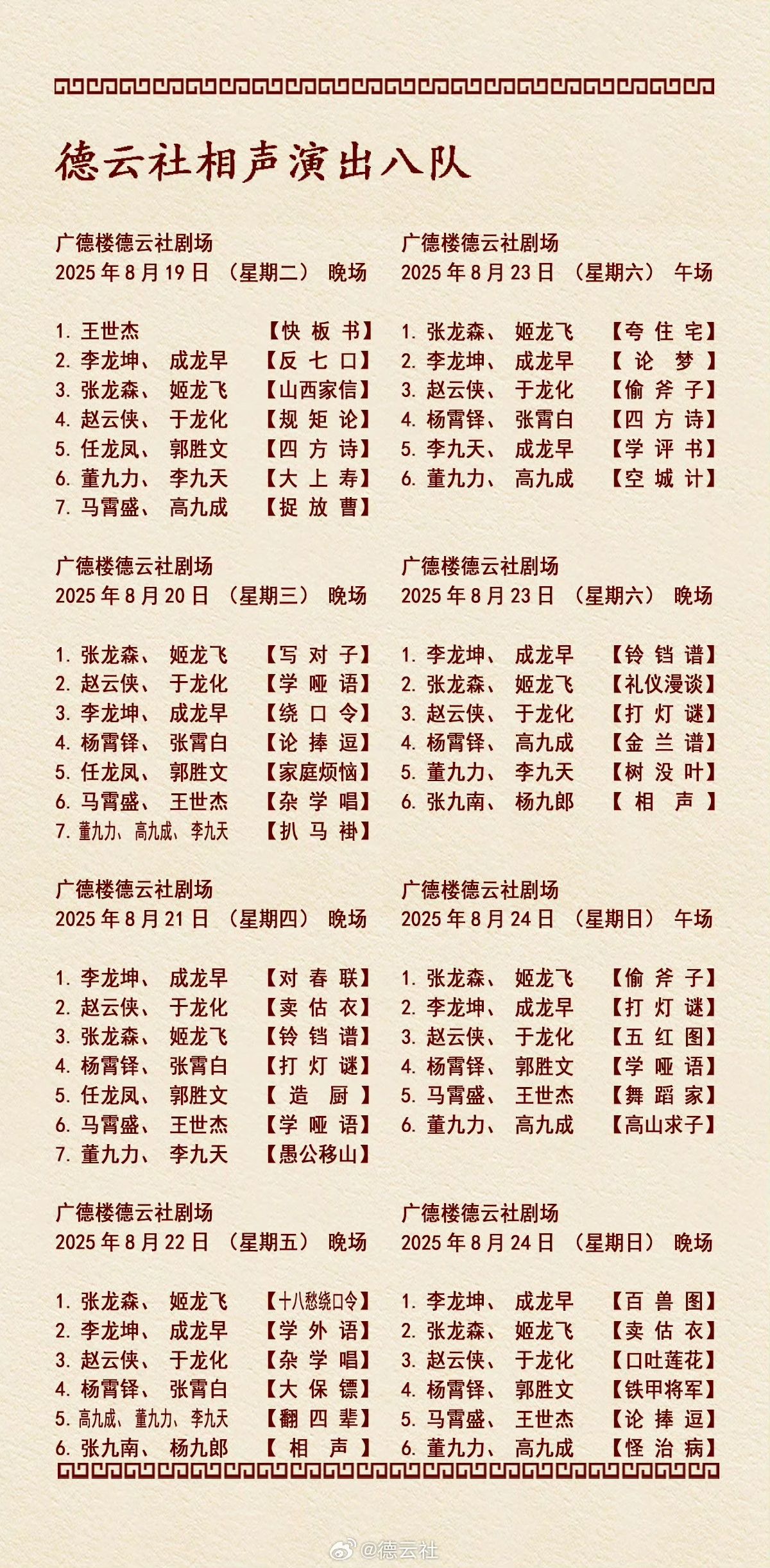 德云社廣德樓