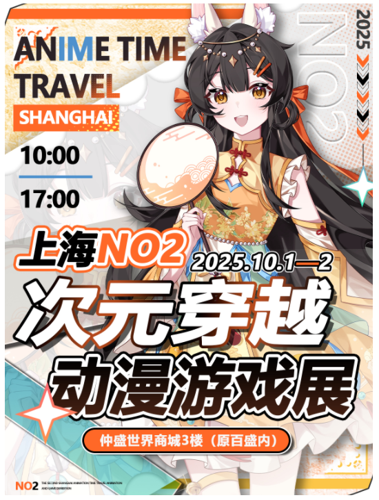 2025上海次元穿越動漫游戲展時(shí)間表一覽（參展門票、活動詳情、場館地址）