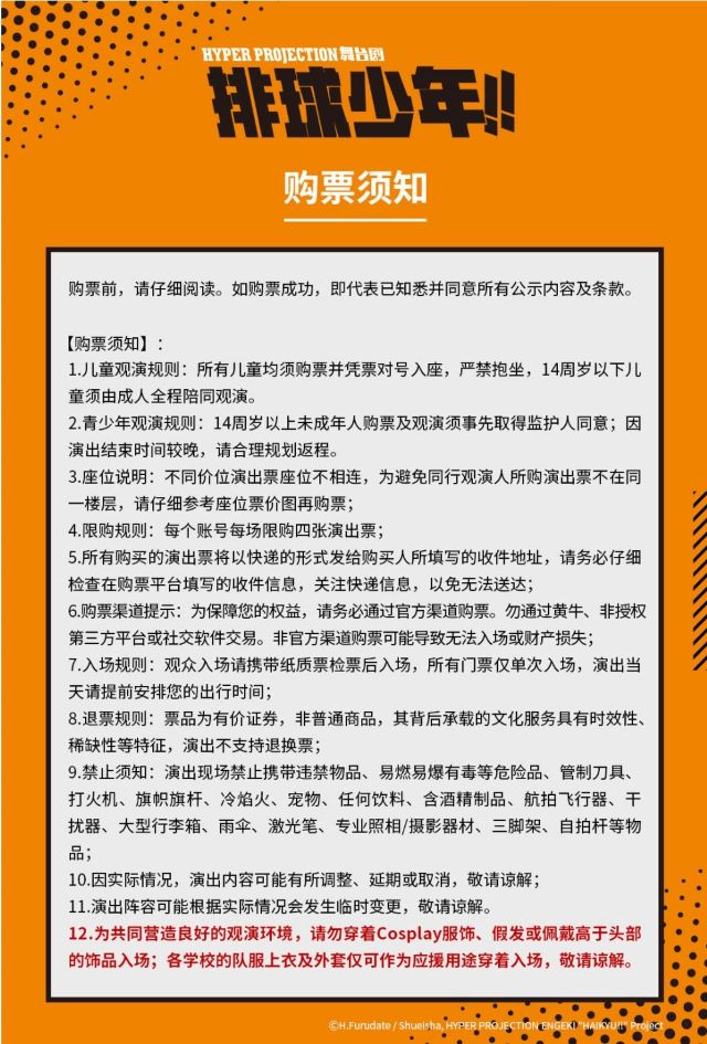 舞臺劇《排球少年!!》2.jpg