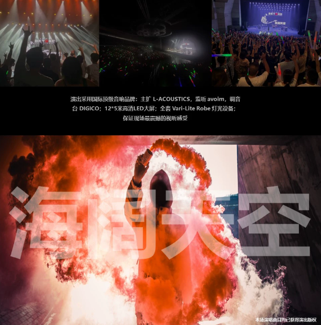 2025天津致敬BEYOND金曲演唱會時間、地點、門票、曲目單