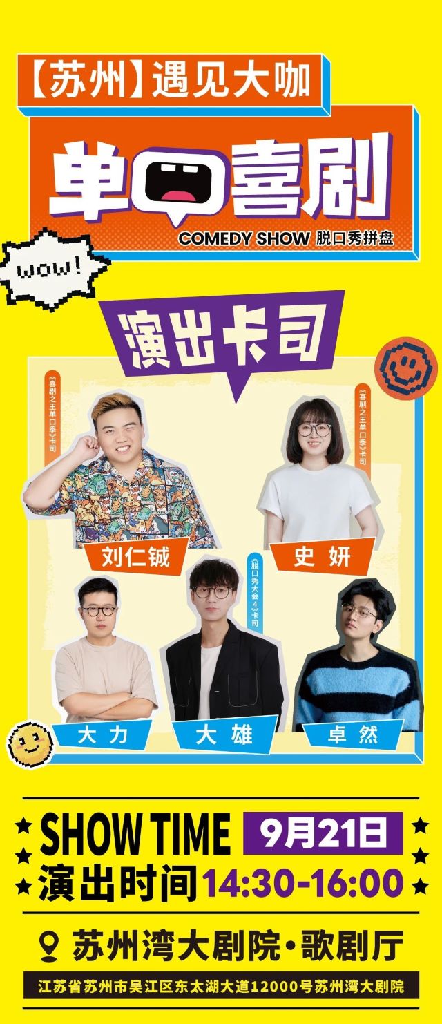 蘇州單口喜劇脫口秀拼盤(pán)1.jpg