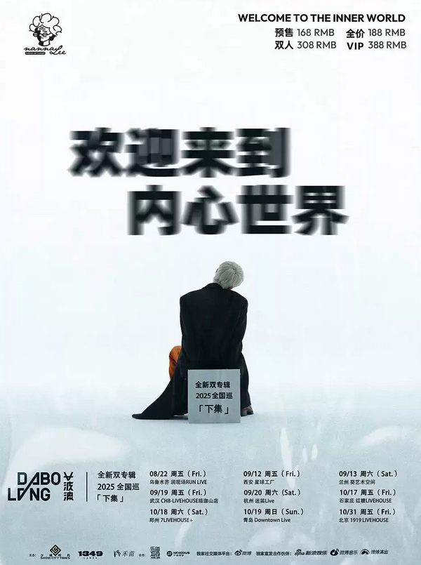 大波浪樂隊(duì)武漢巡演