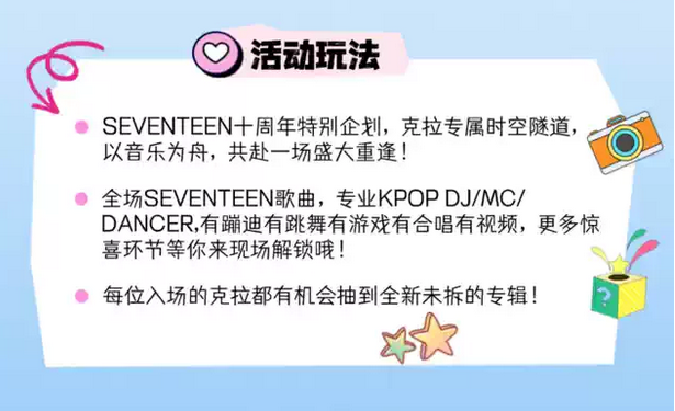 南京kpop night seventeen十周年克拉專(zhuān)場(chǎng)