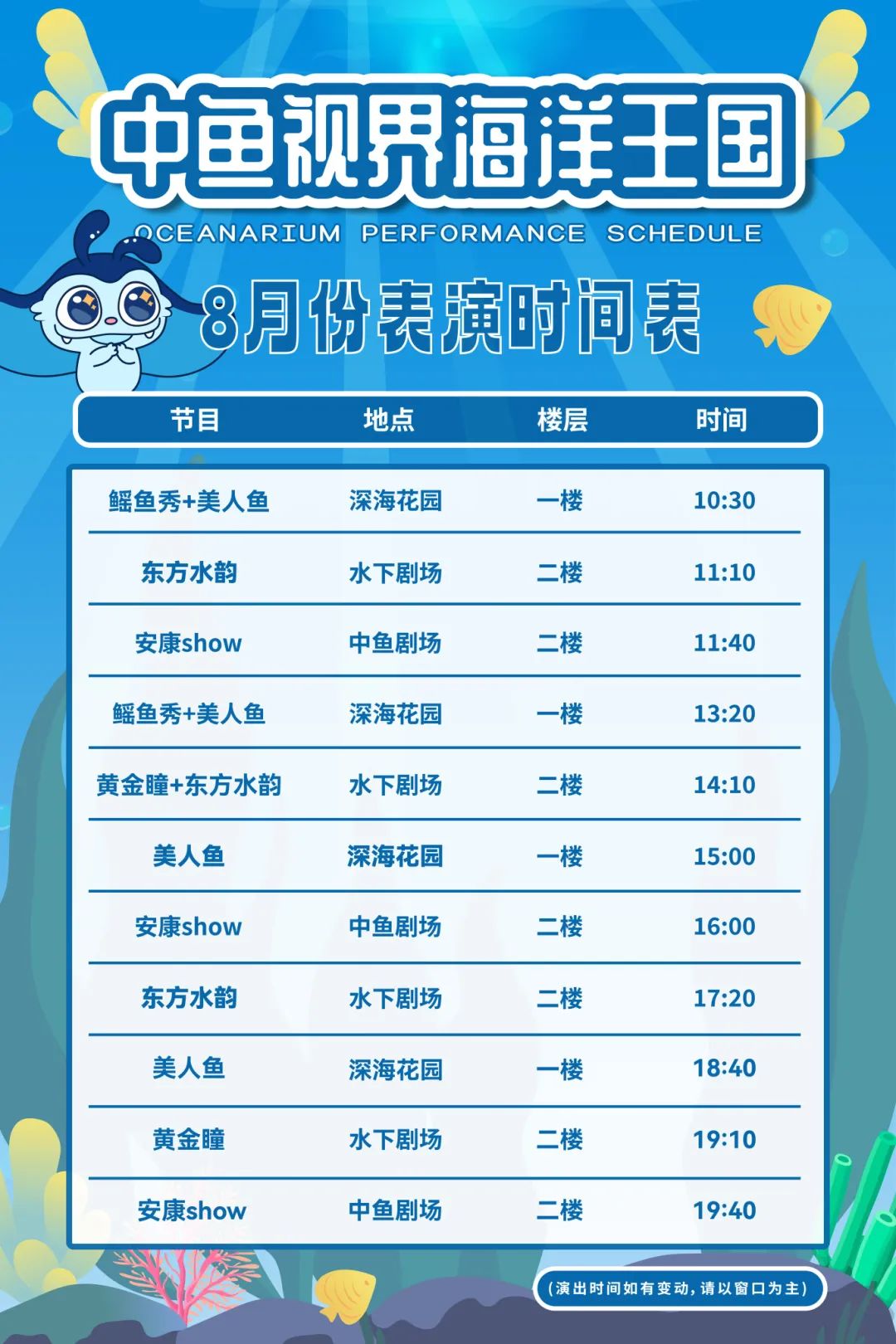 廈門中魚視界海洋王國演出表.jpg