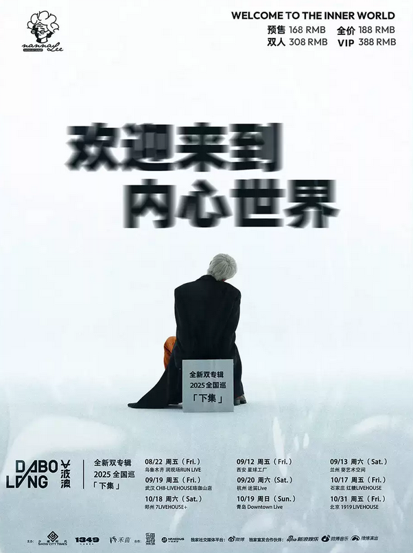 大波浪樂(lè)隊(duì)武漢巡演