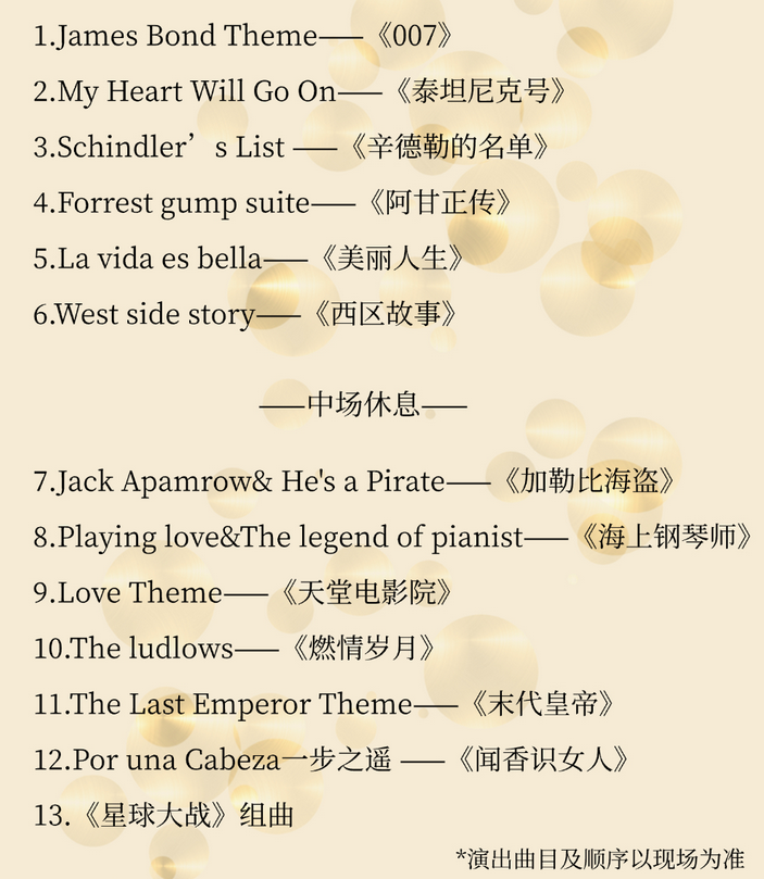 奧斯卡經(jīng)典電影配樂交響音樂會廣州站