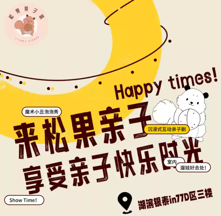 2025西湖親子劇魔術(shù)小丑秀杭州站時間表一覽(表演嘉賓+購票入口)
