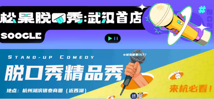 2025松果喜劇武漢脫口秀時間表一覽(演出安排+購票入口)