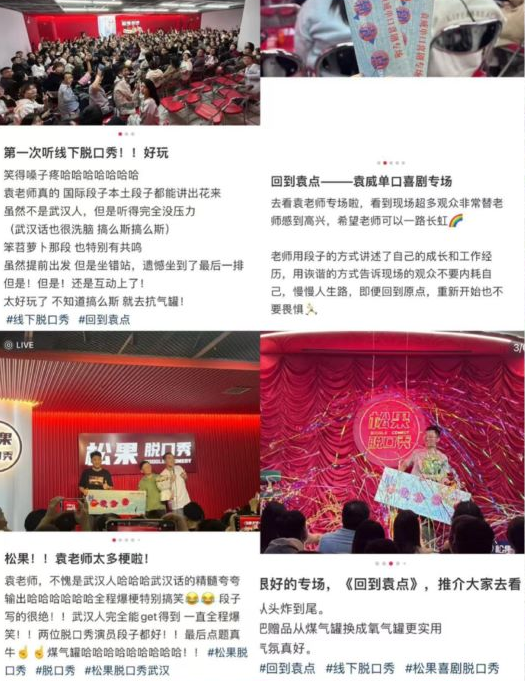 袁威武漢脫口秀專場(chǎng)