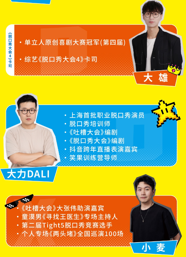 珠海單口喜劇脫口秀拼盤