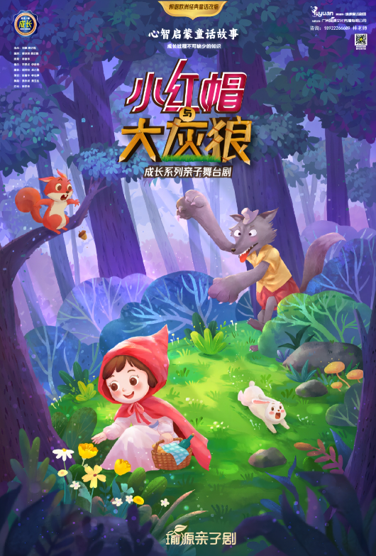 2025舞臺(tái)劇《小紅帽與大灰狼》廣州站門票價(jià)格+購(gòu)買入口+劇目介紹