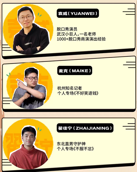 松果喜劇脫口秀嘉興站