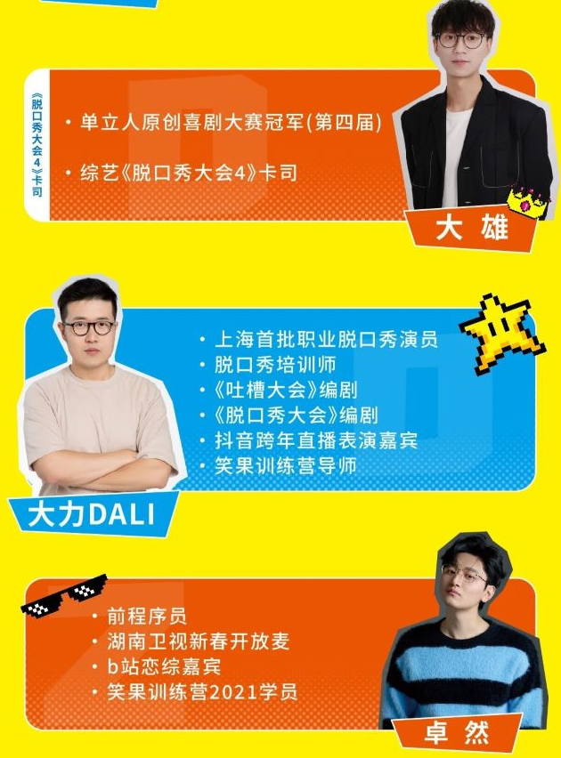 蘇州單口喜劇脫口秀拼盤