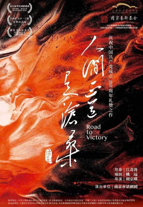 話劇《人間正道是滄桑》長沙站