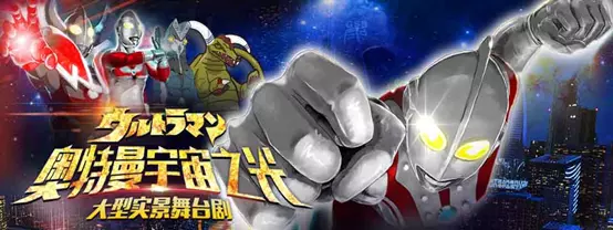 《奧特曼宇宙之光》北京演出門票