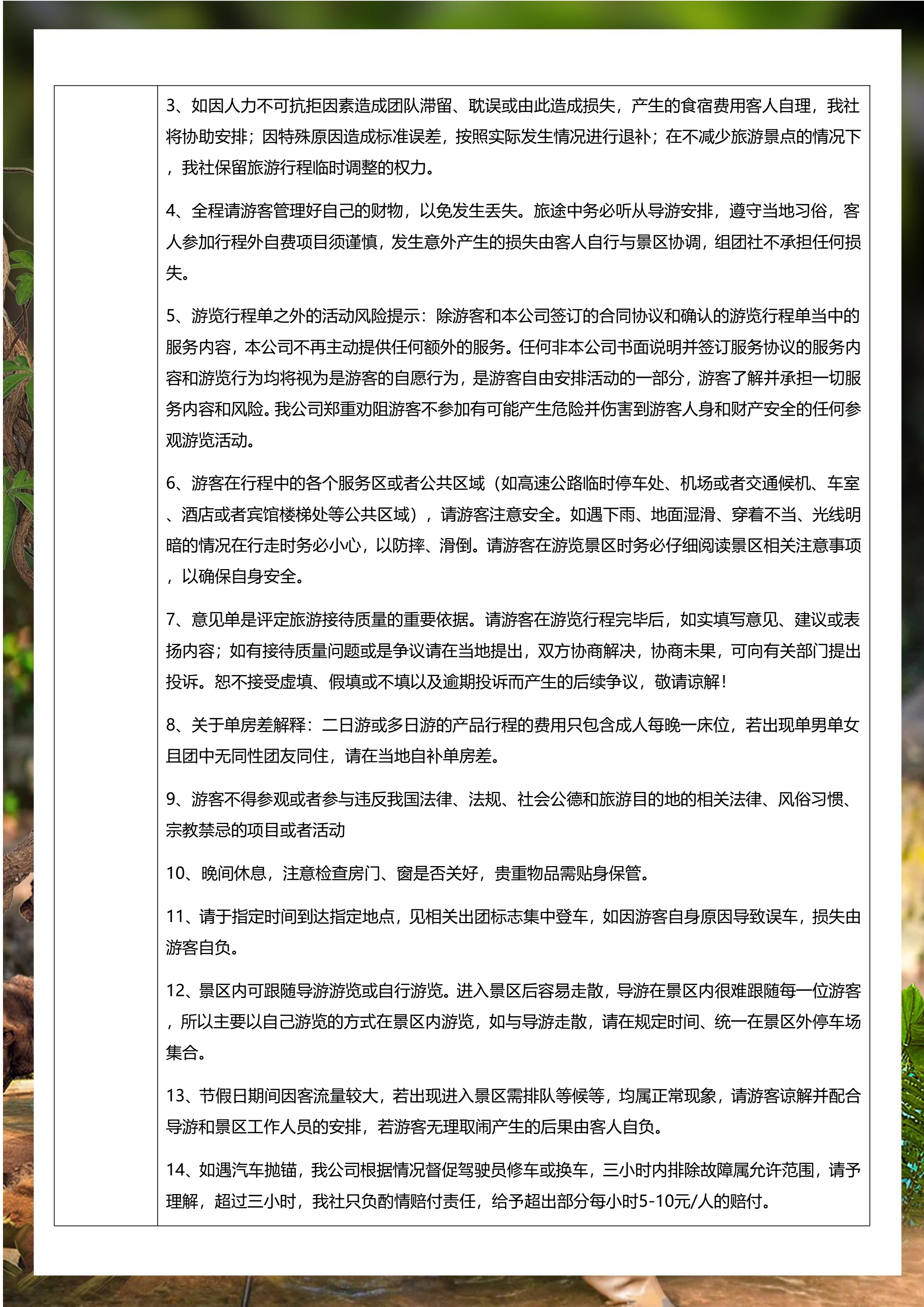 纯玩无极限五天四晚2_14.jpg