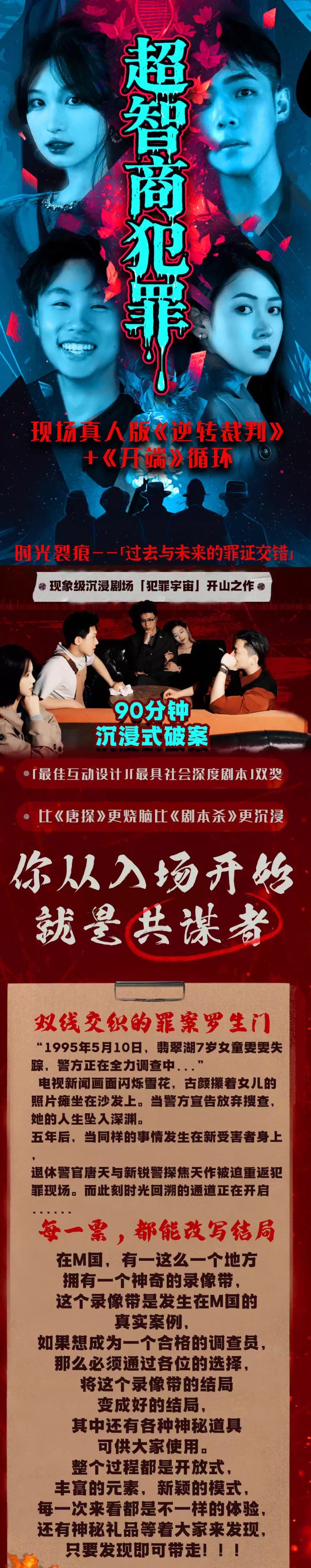 戲劇《超智商犯罪》北京站1.jpg