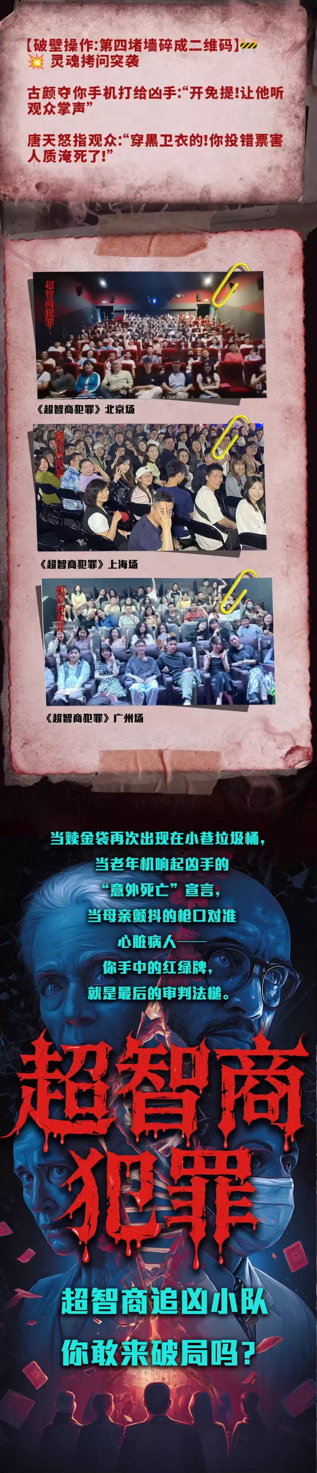 戲劇《超智商犯罪》北京站6.jpg