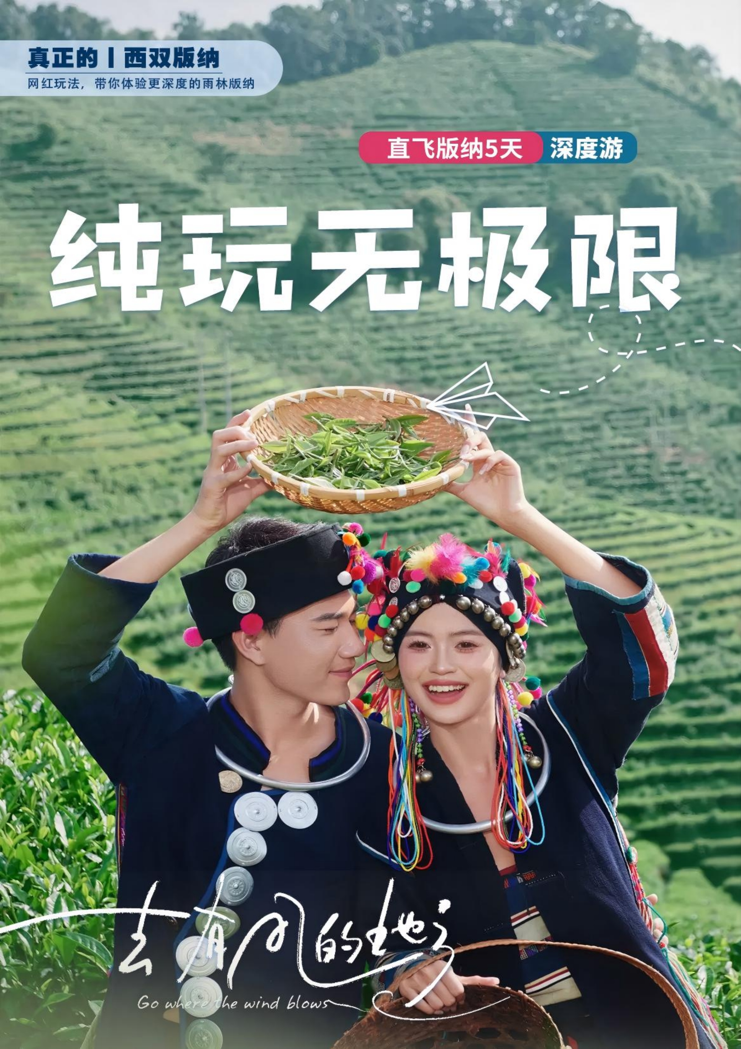 纯玩无极限五天四晚2_0.jpg