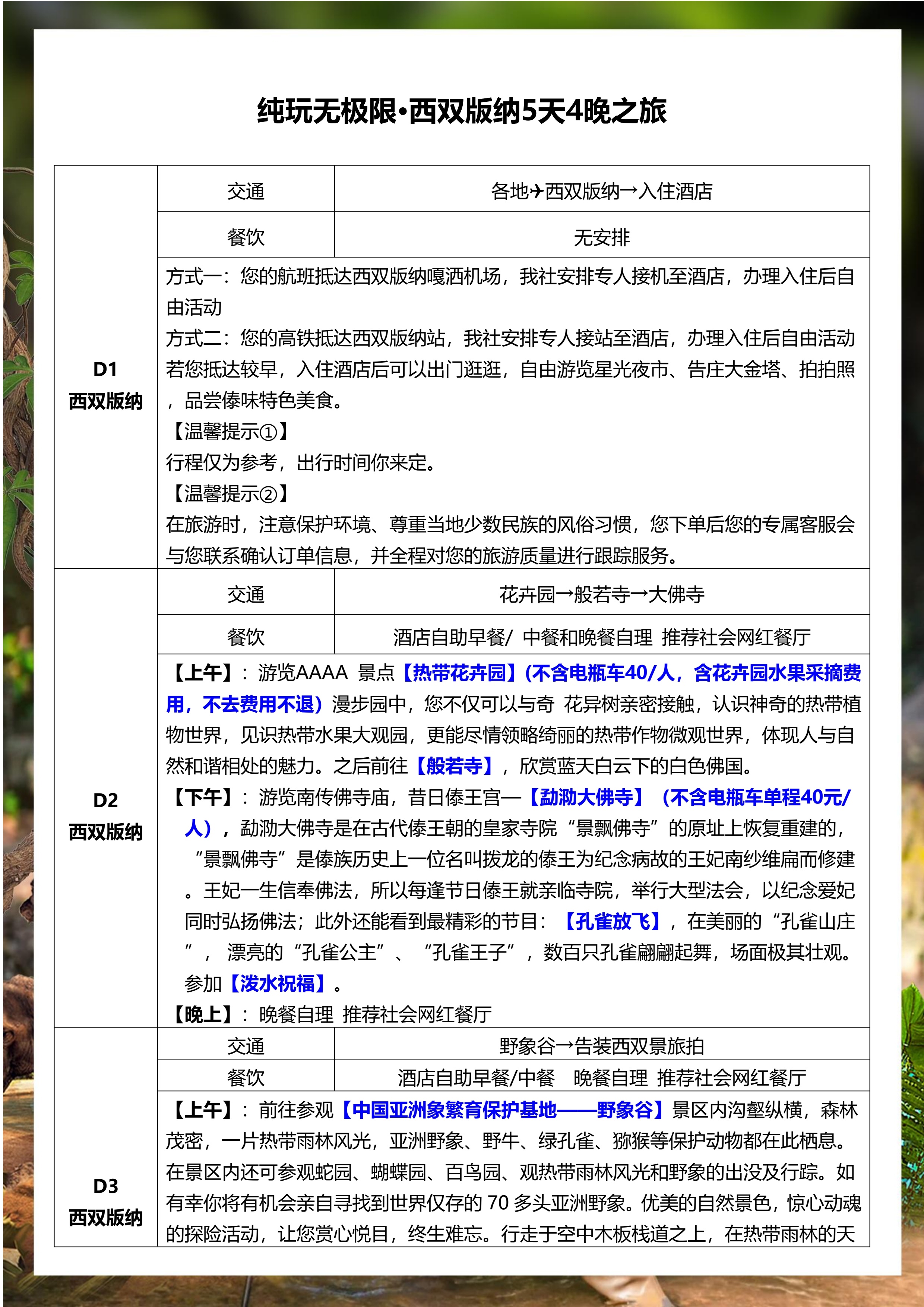 纯玩无极限五天四晚2_11.jpg