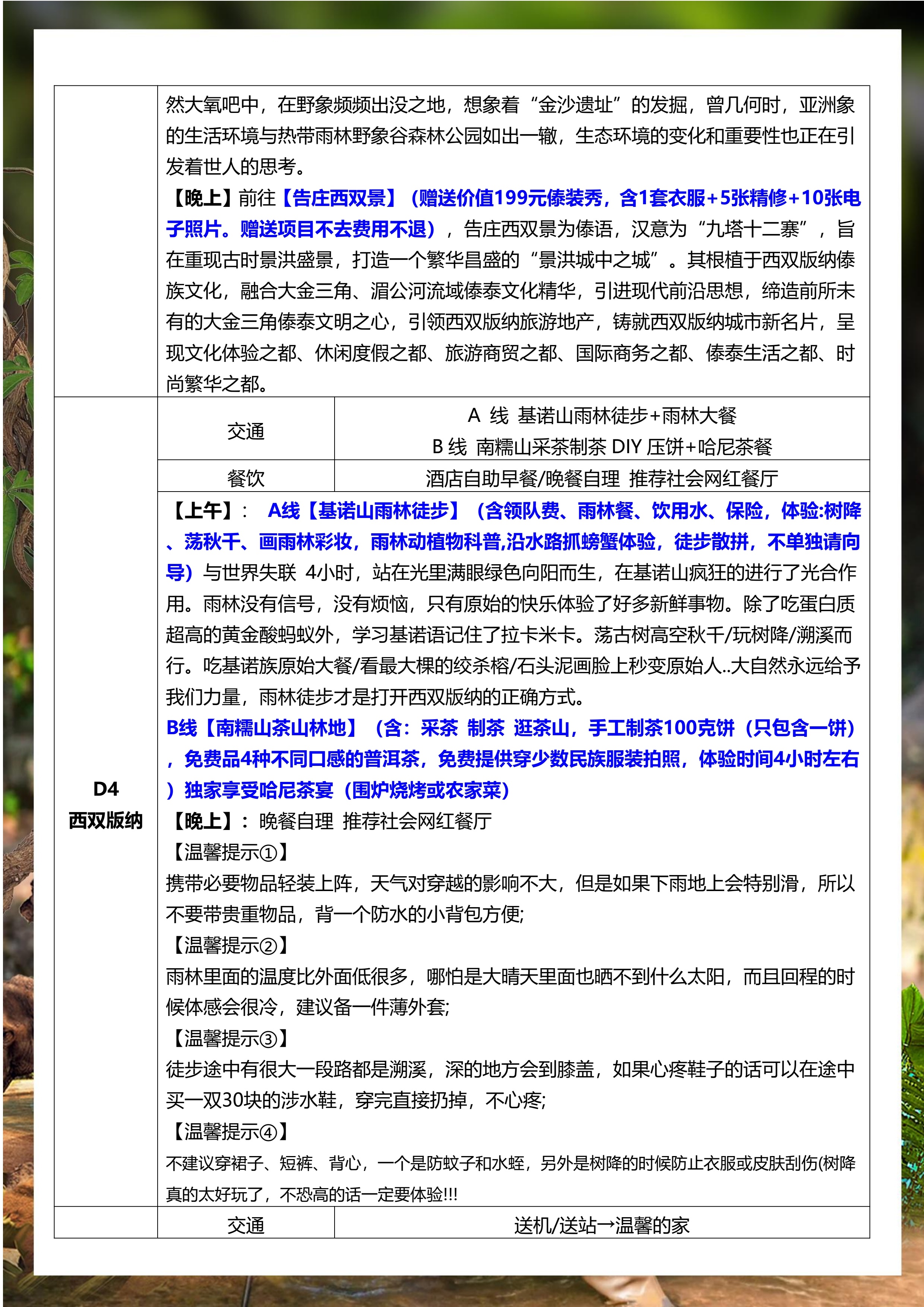 纯玩无极限五天四晚2_12.jpg