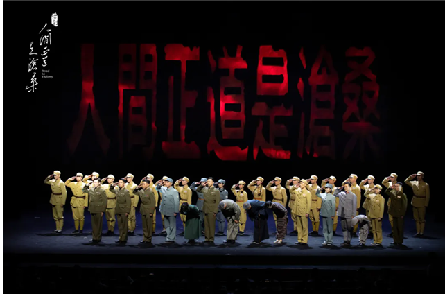 話劇《人間正道是滄?！烽L沙站