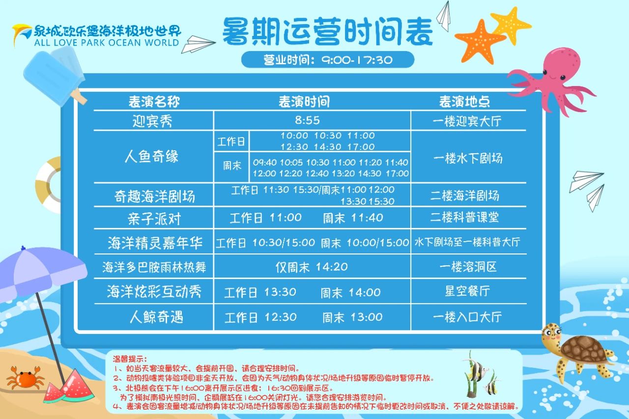 泉城歐樂堡海洋極地世界