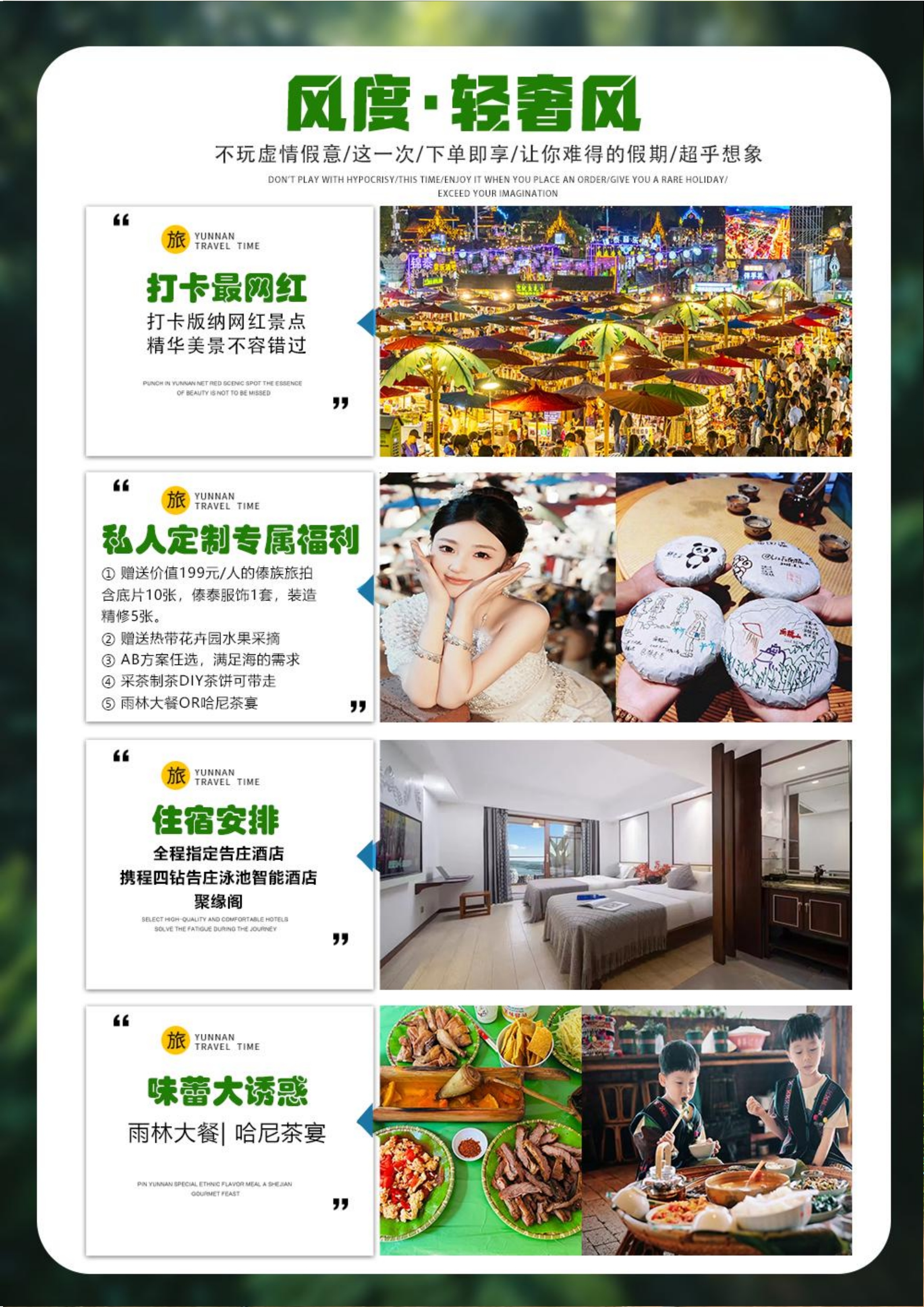 纯玩无极限五天四晚2_2.jpg