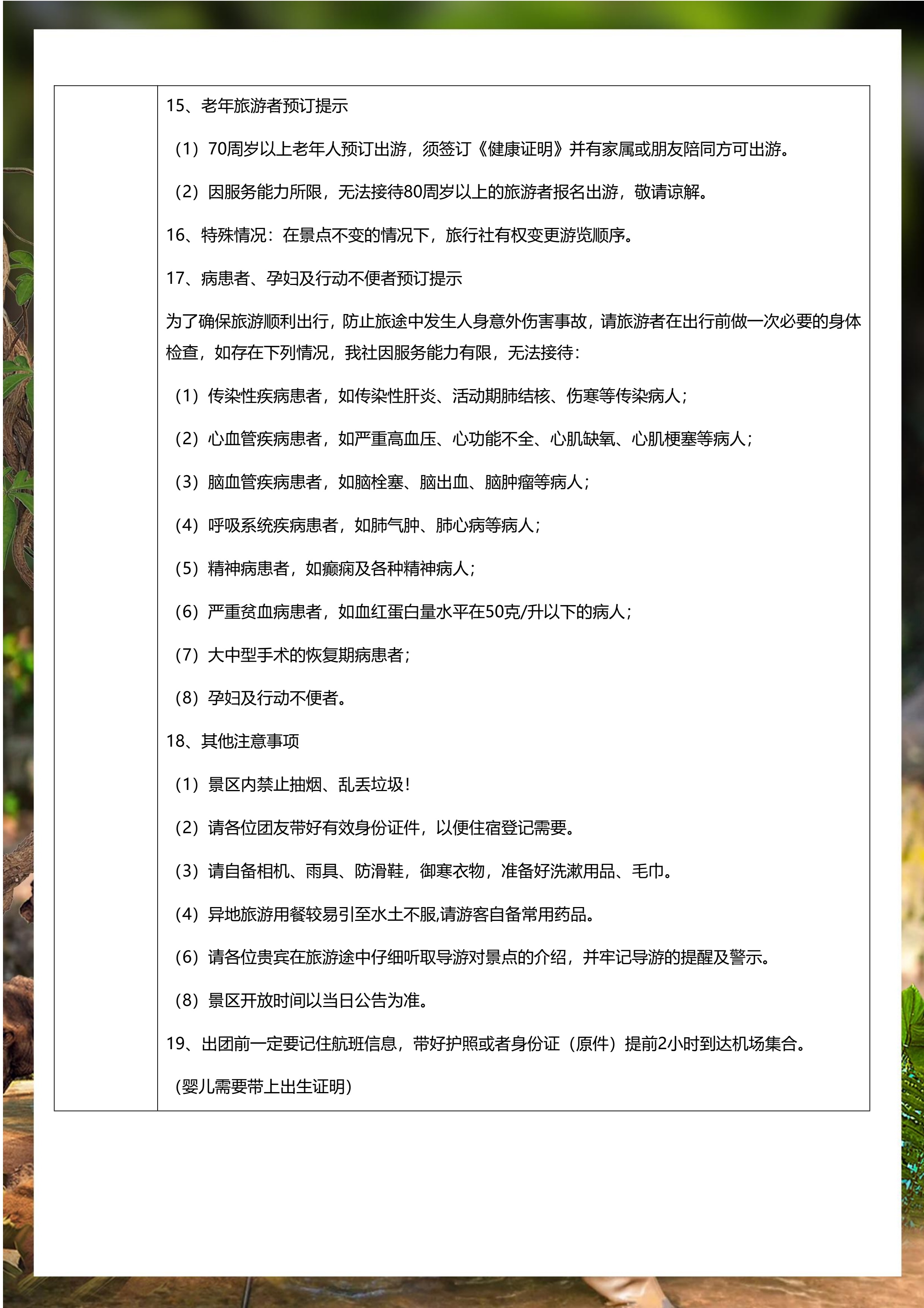 纯玩无极限五天四晚2_15.jpg