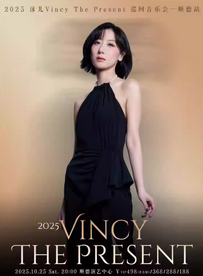 2025泳兒順德演唱會