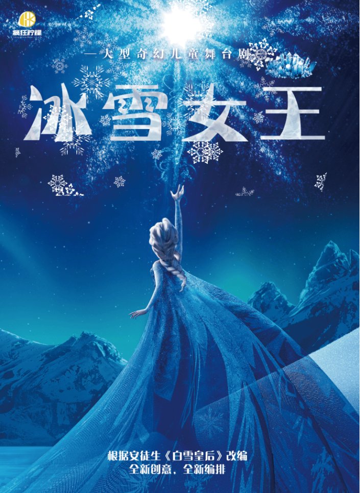 音樂劇《冰雪女王》成都門票價格+劇情簡介+精彩看點
