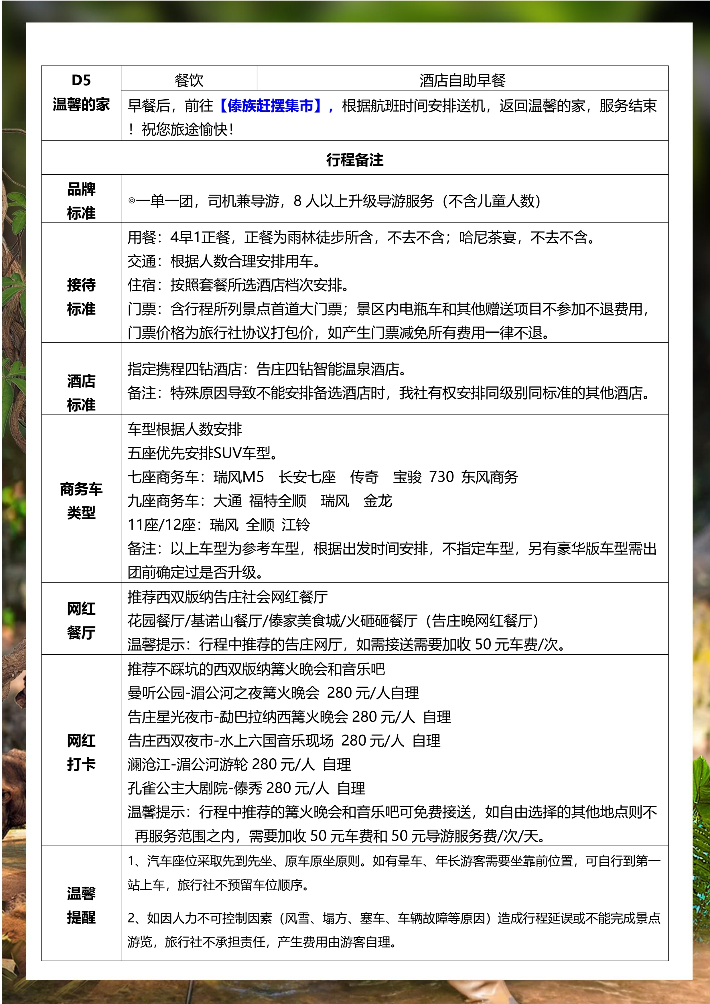 纯玩无极限五天四晚2_13.jpg