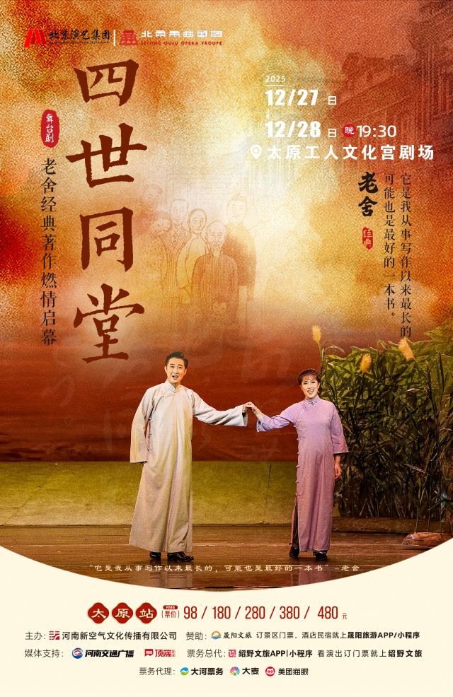 四世同堂太原站無二維碼.jpg