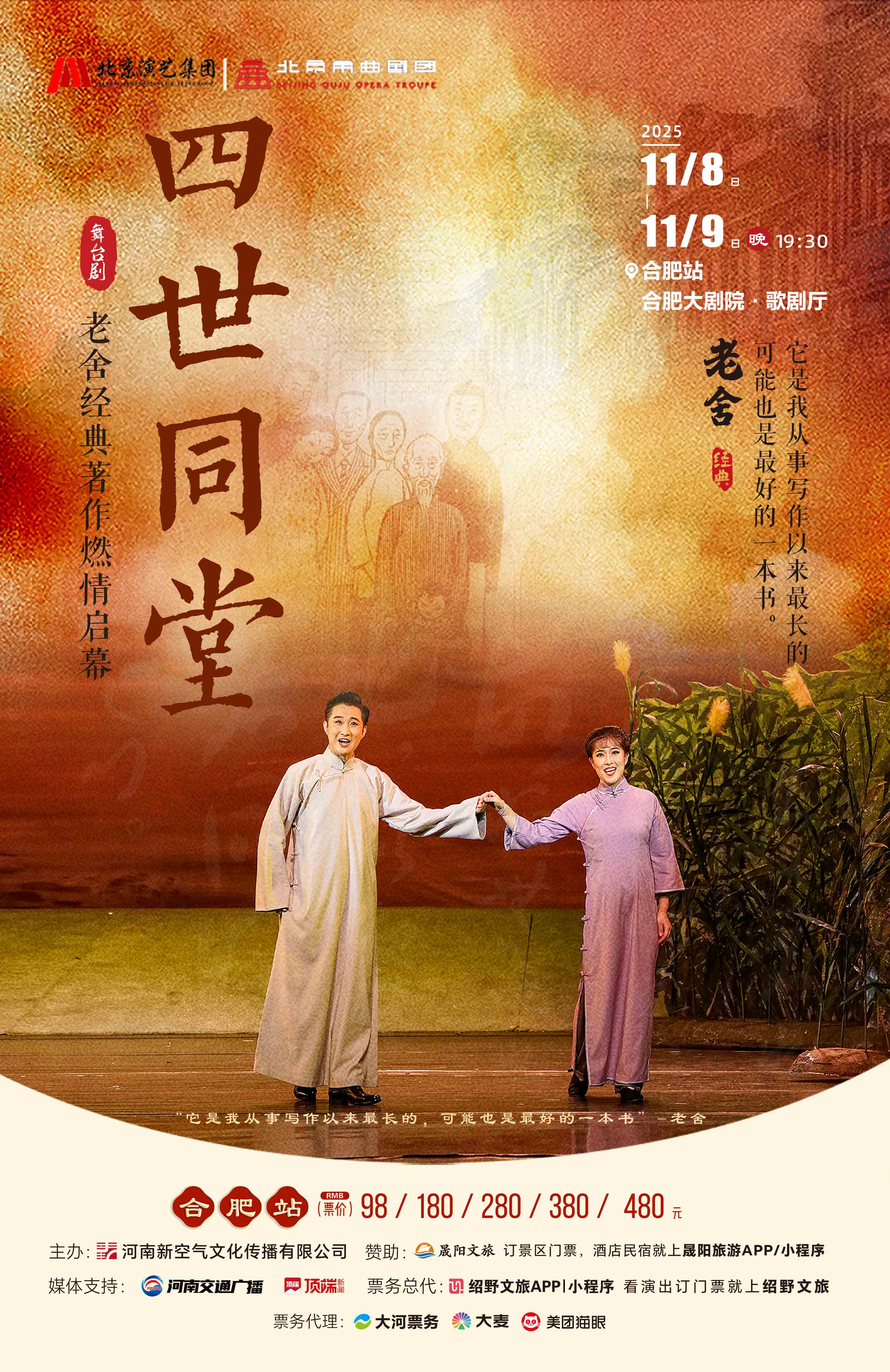 四世同堂合肥站無二維碼.jpg