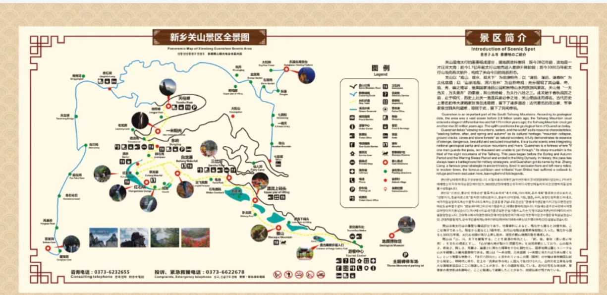 新鄉(xiāng)關山地質(zhì)公園