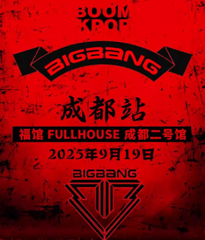 2025成都kpopboom千人派對(duì)(活動(dòng)時(shí)間+亮點(diǎn)介紹+門票價(jià)格)