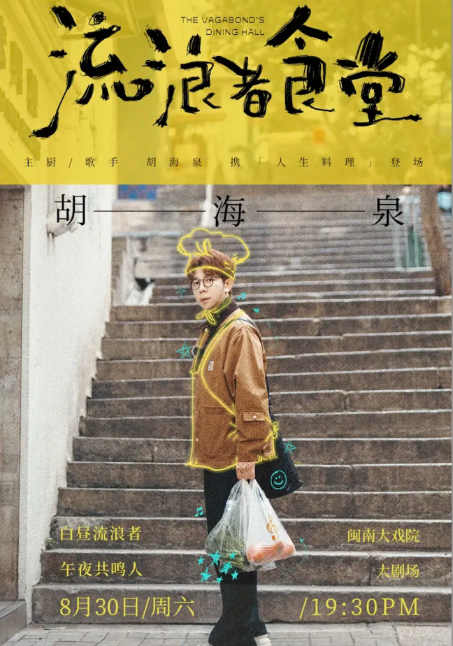 2025胡海泉廈門演唱會觀演攻略（時間地點安排+票價+購票鏈接）