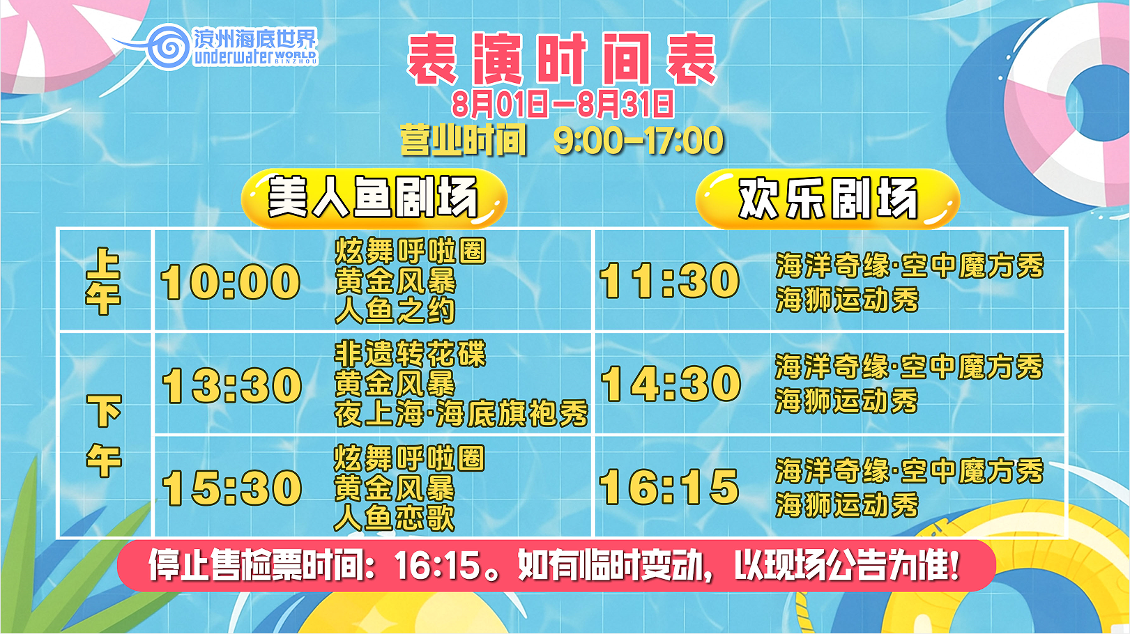 濱州海底世界
