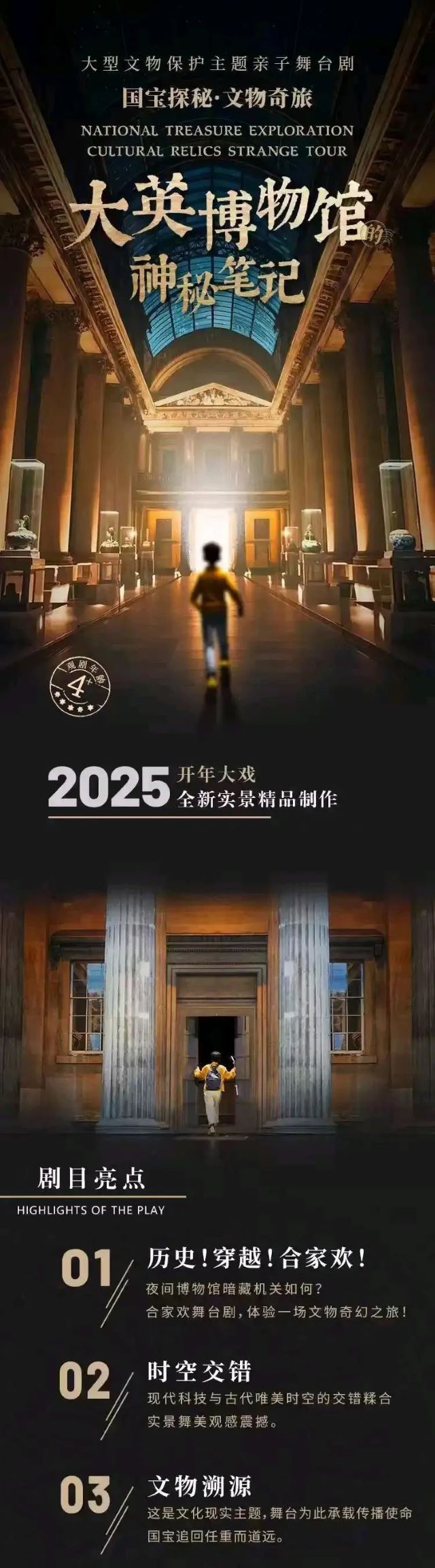 舞臺劇 《大英博物館的神秘筆記》合肥站1.jpg