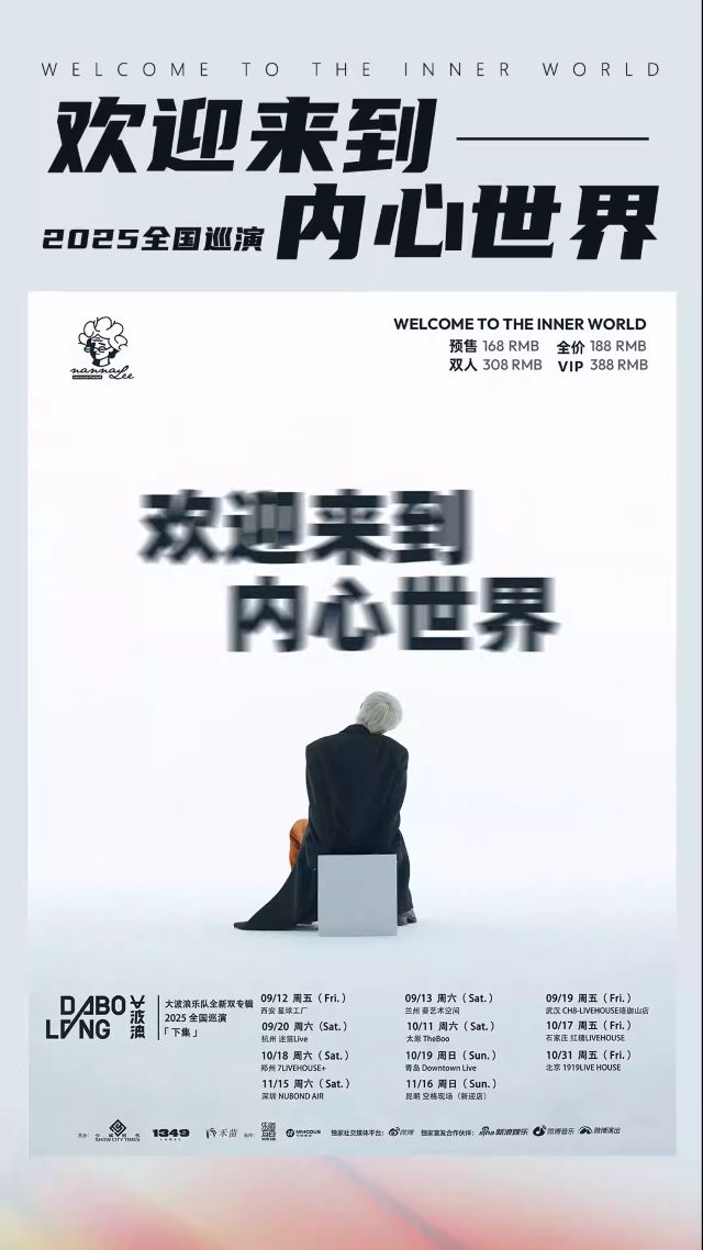 大波浪2025巡演青島站1.jpg