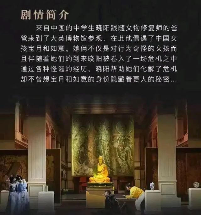 舞臺劇 《大英博物館的神秘筆記》合肥站2.jpg