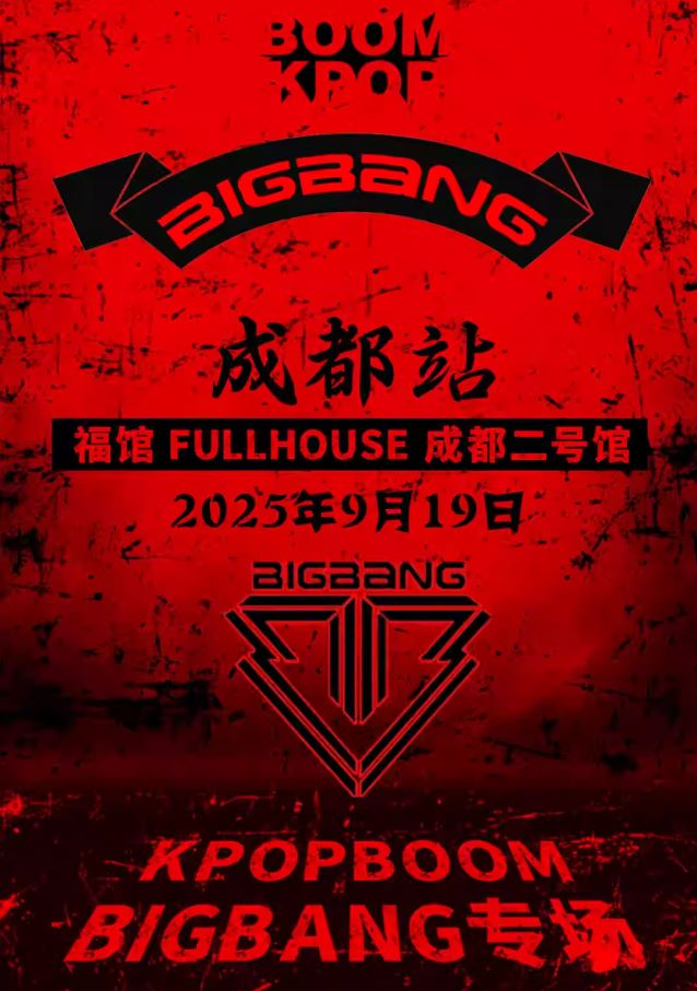 2025成都kpopboom千人派對(duì)活動(dòng)詳情（時(shí)間表+場(chǎng)館+精彩看點(diǎn)+門票）