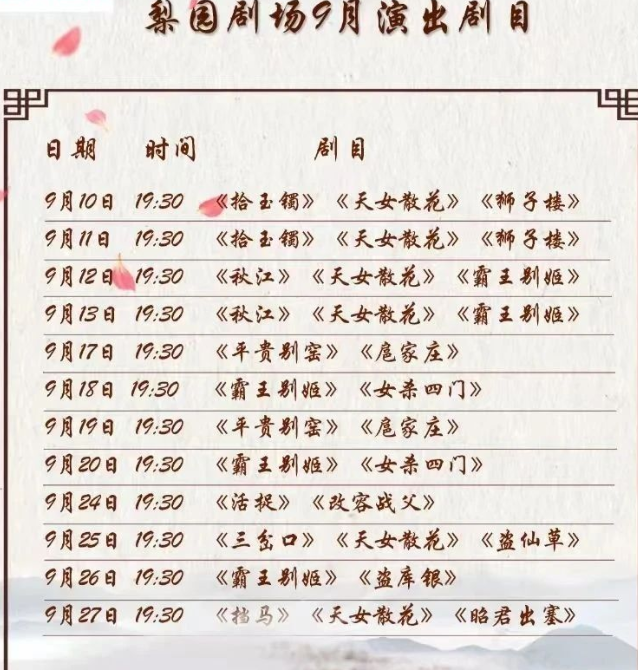 北京梨園劇場