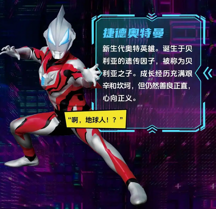 舞臺劇《奧特傳奇之外星生物來襲》北京站