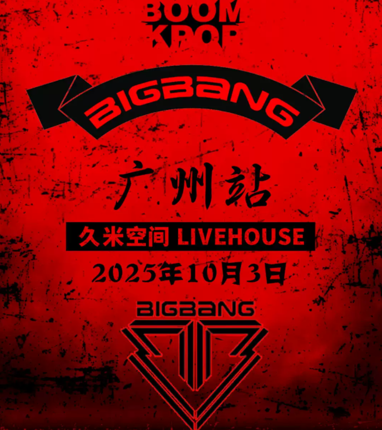 2025廣州千人kpop音樂節(jié)10月3日(活動安排+購票入口)